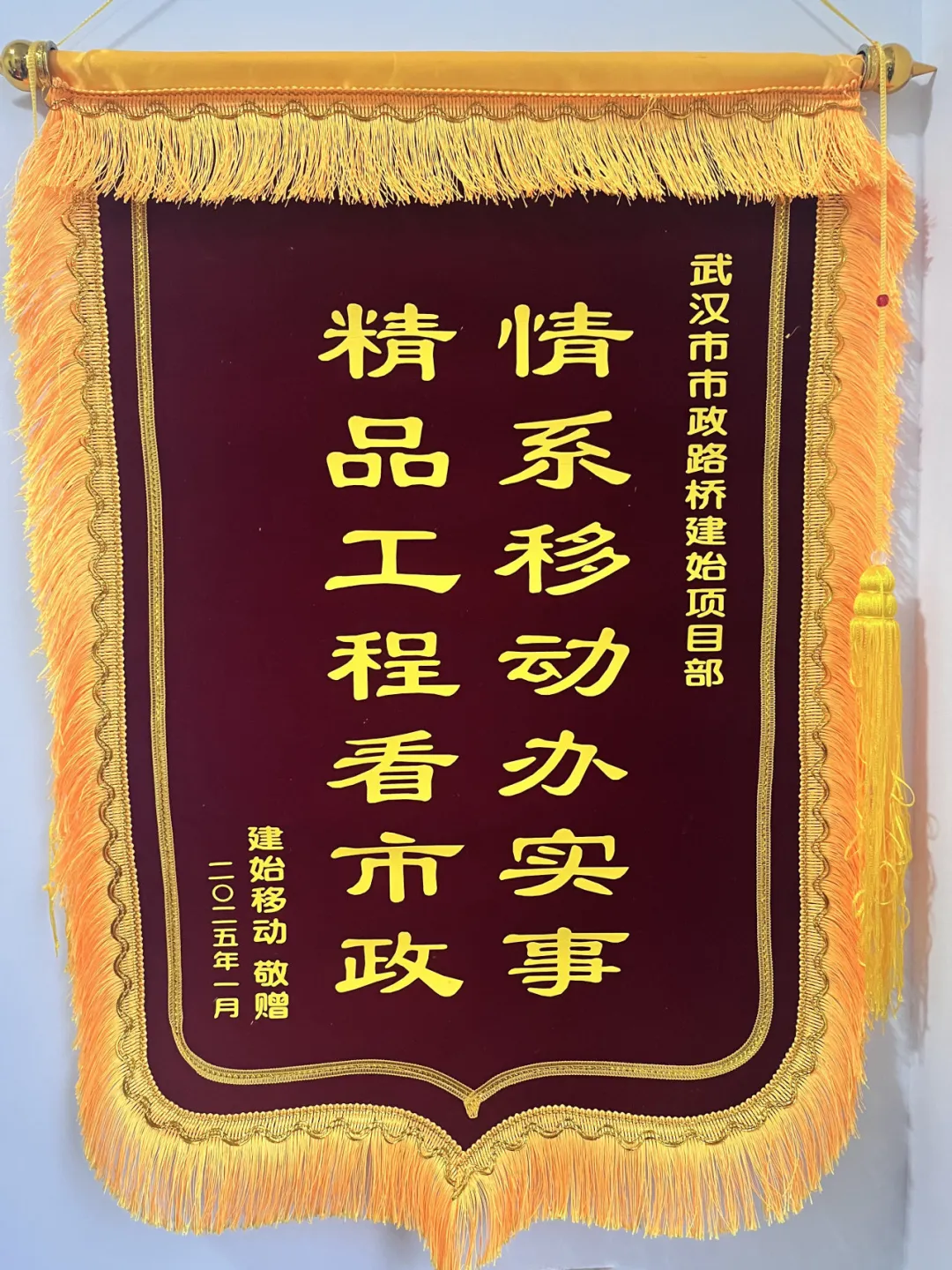 “錦”喜不斷!建始大樣榜工程獲贈(zèng)錦旗! “錦”喜不斷!建始大樣榜工程獲贈(zèng)錦旗!